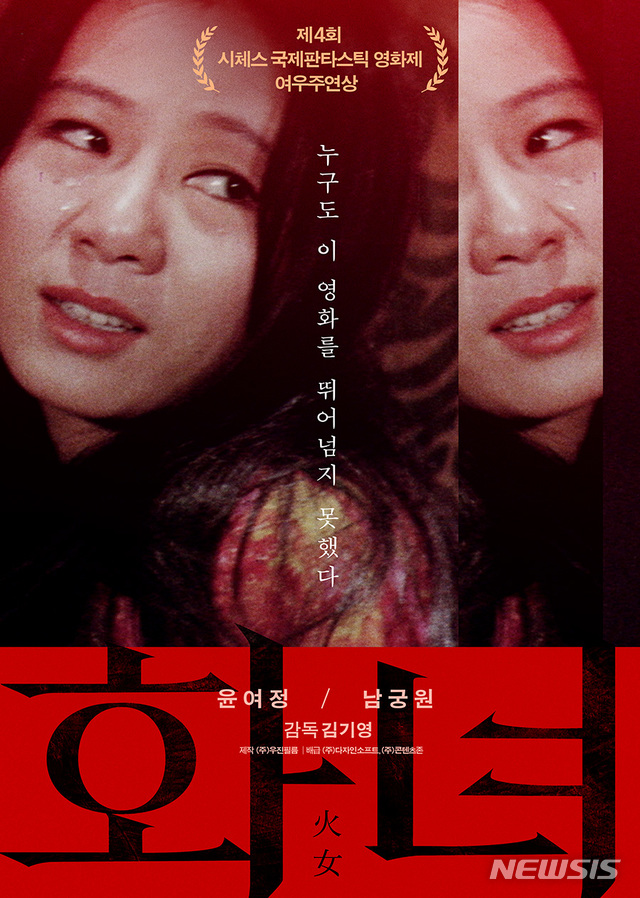 ユン・ヨジョンをもう一度…デビュー作『火女』50年ぶりに再上映