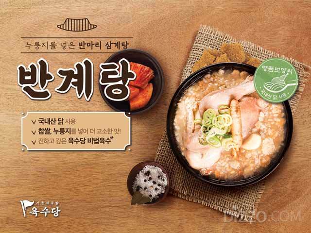 韓国外食業界、夏にピッタリの健康的なスタミナ料理相次ぎ発売