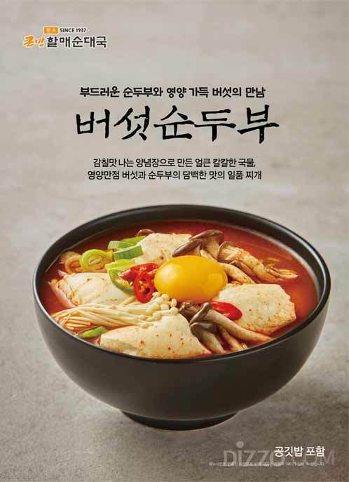 韓国外食業界、夏にピッタリの健康的なスタミナ料理相次ぎ発売