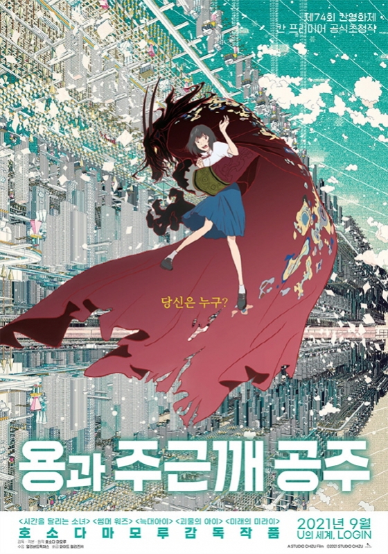 細田守監督の新作『竜とそばかすの姫』、韓国で9月公開