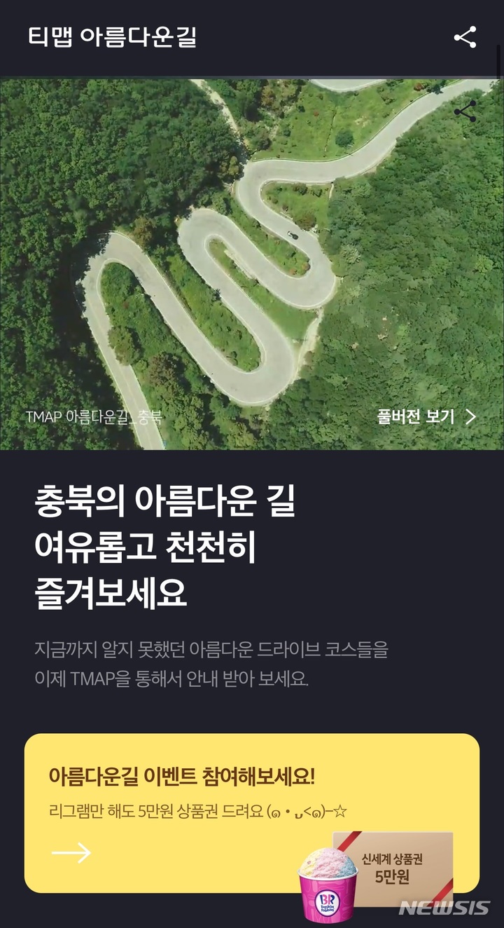 韓国観光公社、「忠北・美しい道」アプリサービス開始