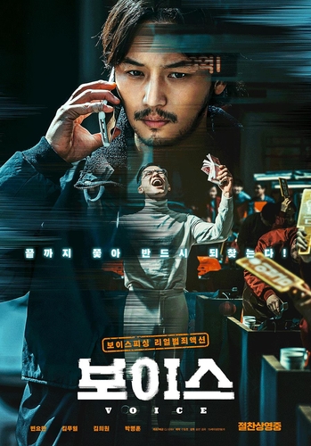 映画「ボイス」が観客１００万人突破　韓国作品では今年４作目