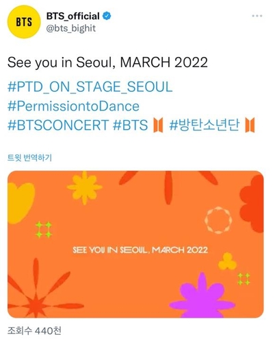 ▲ＢＴＳが来年３月にソウルでコンサートを開催する（公式ツイッターより）＝（聯合ニュース）