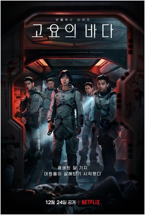 韓国初の宇宙ＳＦドラマ「静かなる海」　公開初日に世界７位