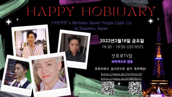 防弾少年団J-HOPEの誕生日を祝いさっぽろテレビ塔が紫色に　「HAPPY HOBIUARY」