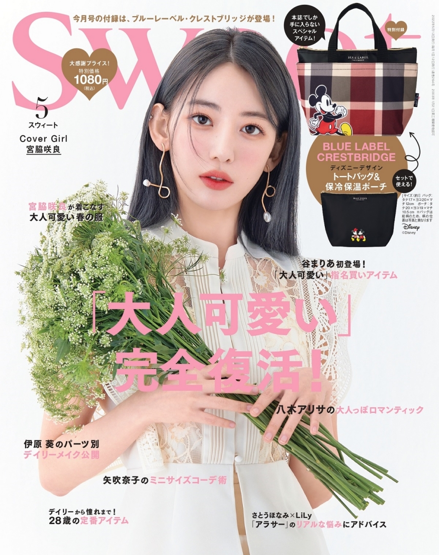LE SSERAFIM宮脇咲良、日本でファッション誌の表紙飾る…正式デビュー前から存在感示す