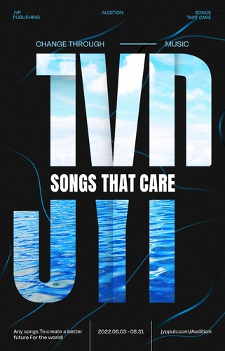 ＪＹＰが音楽コンテスト開催　社会に好影響もたらす曲を募集