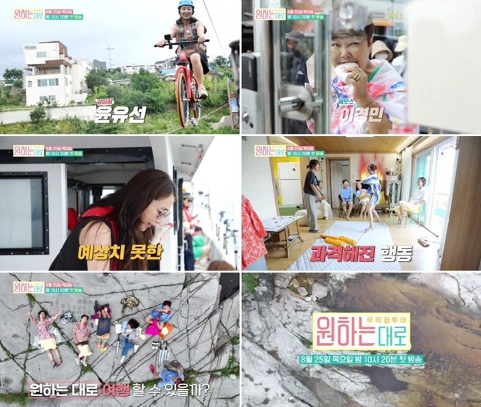 チェ・ジウ、スリルを楽しむ韓流の女神…女優5人組の旅行記の先行公開動画
