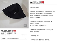 【フォト】中古品売買サイトにアップされたBTSジョングクの帽子