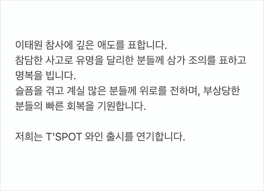 BIGBANGのT.O.P、梨泰院雑踏事故を受け哀悼の意…ワイン発売を延期
