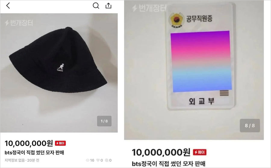 外交部職員と名乗るインターネットユーザーが中古品取引サイトに「防弾少年団JUNG KOOKが置いていった帽子」を1000万ウォンで販売するというコメントを書き込んだ。／オンラインコミュニティより