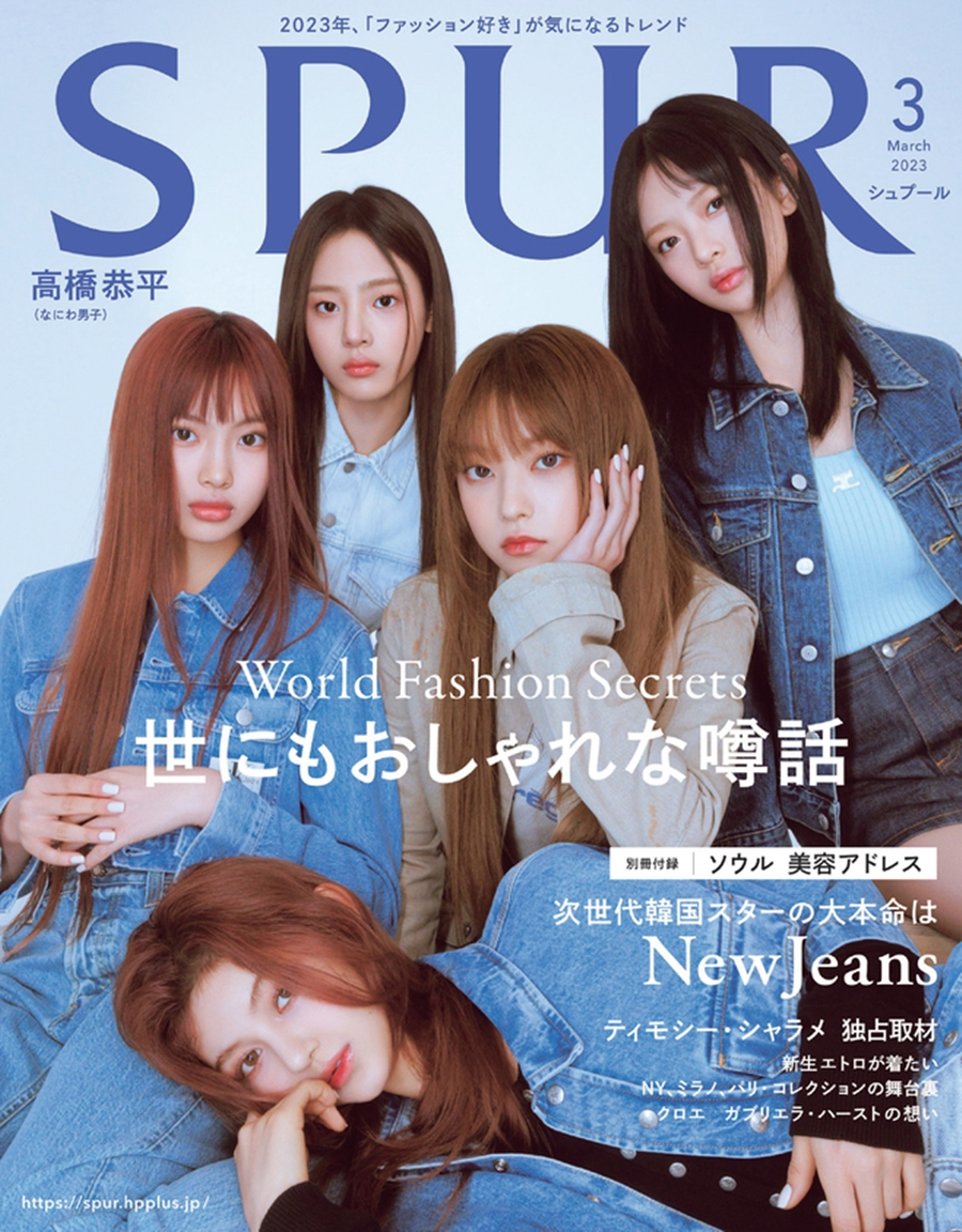 NewJeans、日本でファッション誌の表紙飾る…さわやかな魅力際立つデニムコーデ