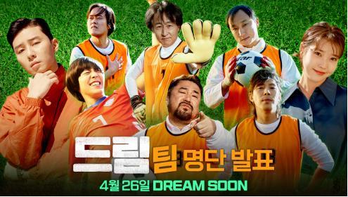 韓国映画「ドリーム」が来月公開　パク・ソジュンとＩＵ主演
