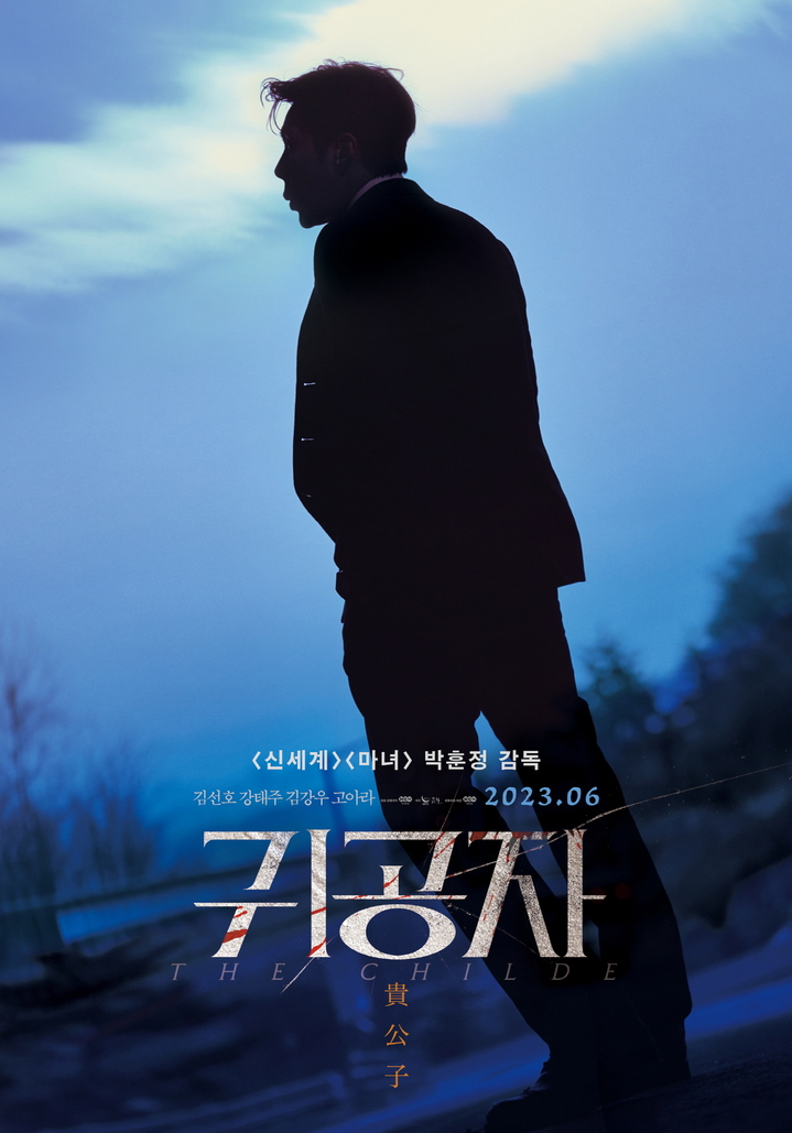 キム・ソンホが映画出演…主演作『貴公子』6月公開