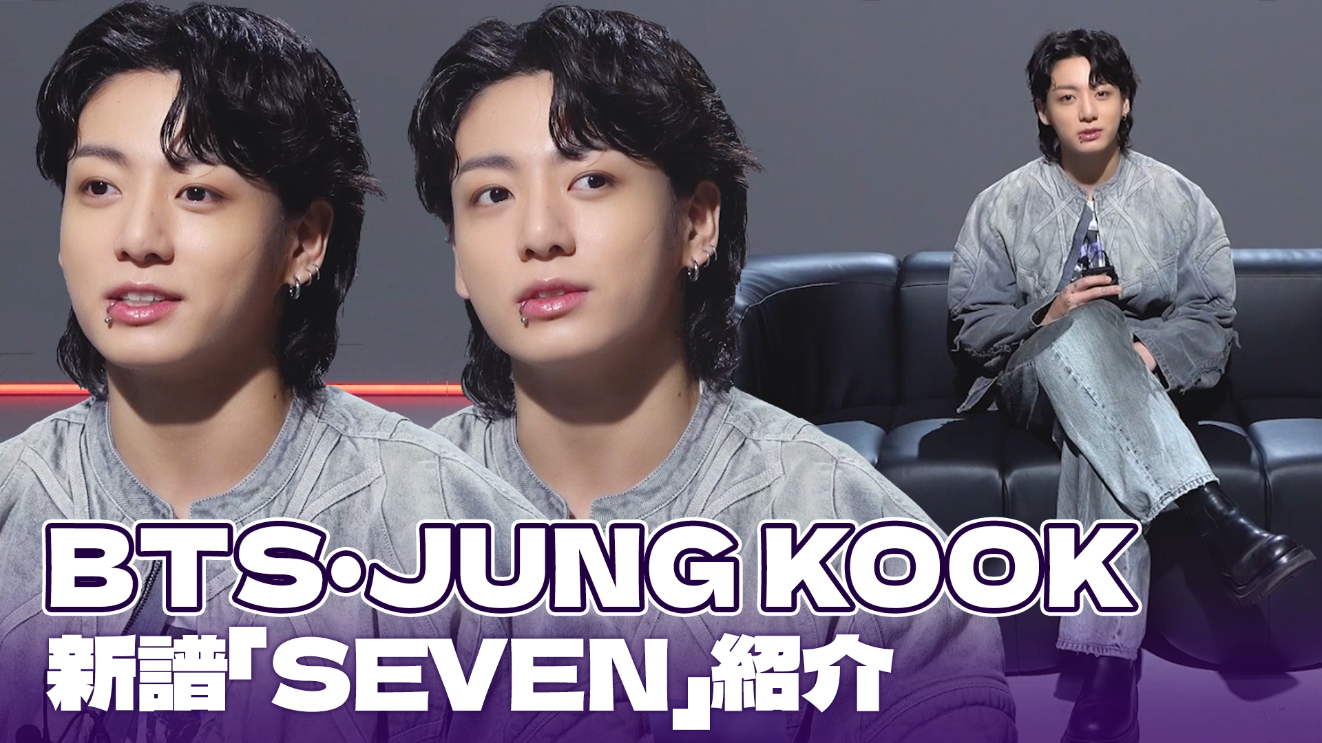 【動画】防弾少年団JUNG KOOK、ソロシングル「SEVEN」発売！　紹介映像