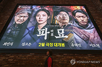 韓国映画「破墓」　観客動員数９００万人突破