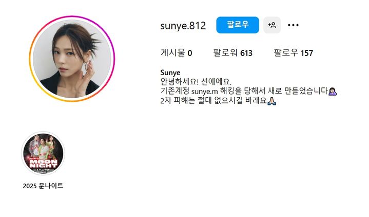 元Wonder Girlsソネ、SNSをハッキングされ…金銭を要求された