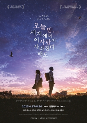 「セカコイ」が韓国でミュージカル化　イ・ジュン主演