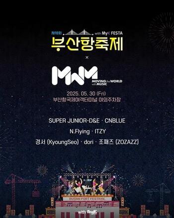 釜山港祭りK―POPコンサート30日開催 スーパージュニアD&Eなど出演