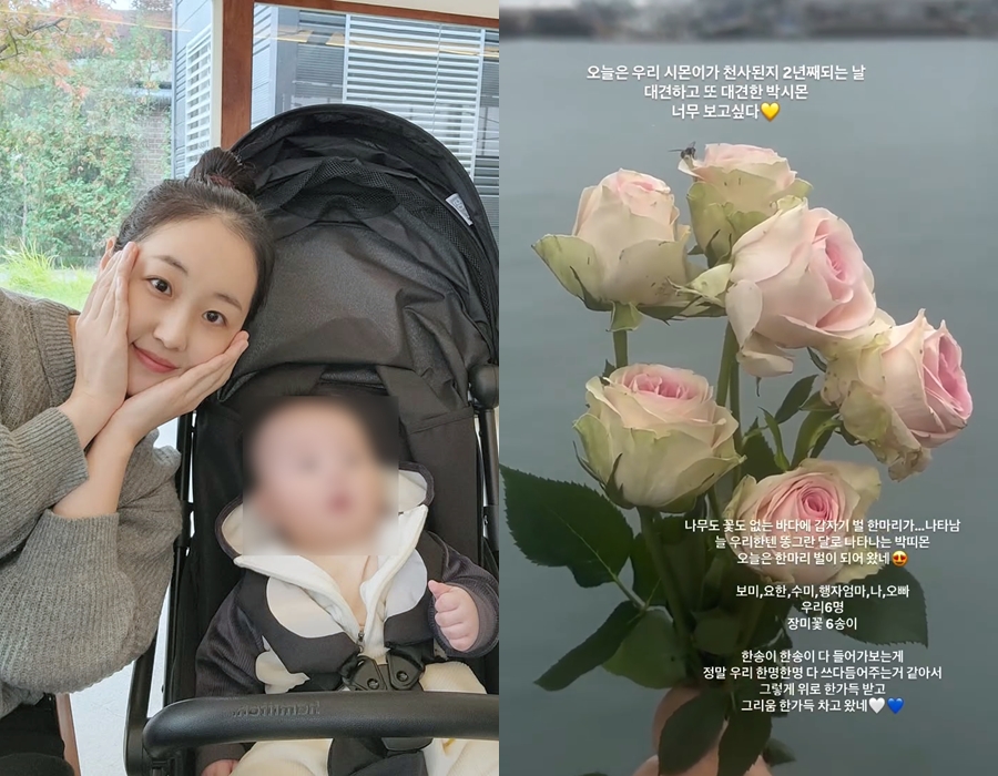 パク・ボミ　亡くした息子をしのぶ「天使になって2年…今日はミツバチになってやって来た」