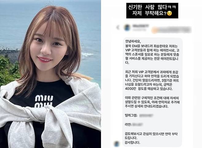 スポンサー提案を受けたメン・スンジ「三日で4000万ウォン…控えてほしい」