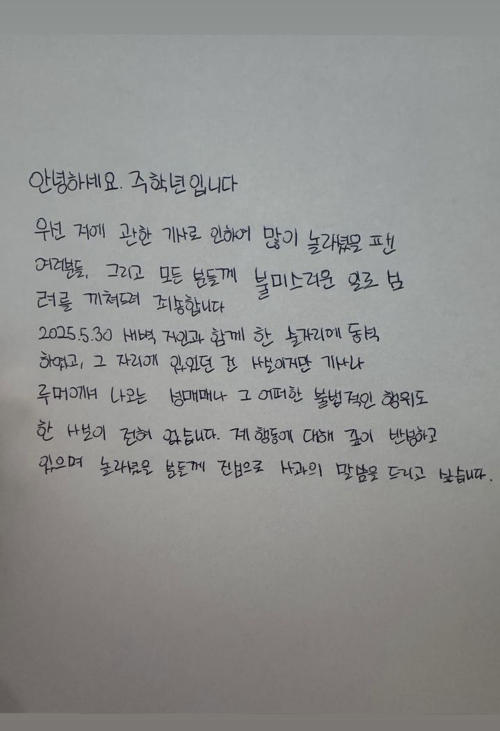 「日本の元AV女優と密会」THE BOYZチュ・ハンニョン「性売買行為は全くない」