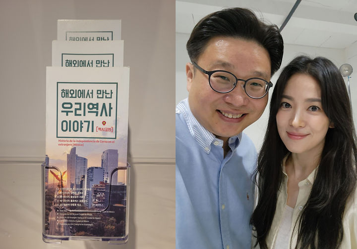 ソン・ヘギョ＆ソ・ギョンドク教授、光復80周年に合わせてメキシコでの独立運動PR