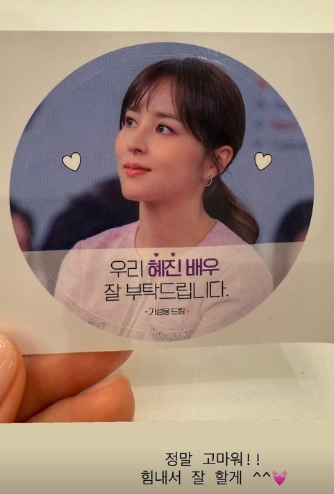 ハン・ヘジン　夫・奇誠庸の差し入れに感動「本当にありがとう　一生懸命がんばるね」