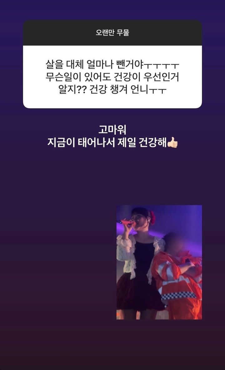 AKMUイ・スヒョン「ウゴービ投与していない」…ダイエットに関するうわさめぐり悔しさ告白