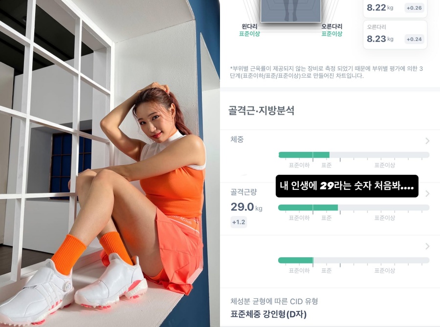 「骨格筋量29キロ…人生初」　ユ・ヒョンジュが運動後にアピール