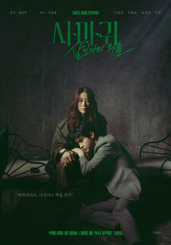 視聴率：圧倒的な存在感放つコ・ヒョンジョン、『カマキリ』7.1％で好発進