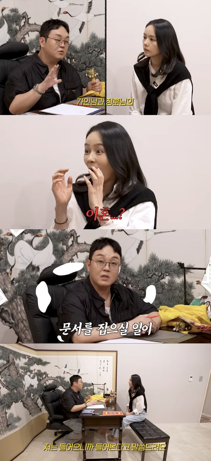 「ハン・ガイン＆ヨン・ジョンフンは離婚運を持っている」　祈とう師になったイ・ゴンジュが衝撃の予言