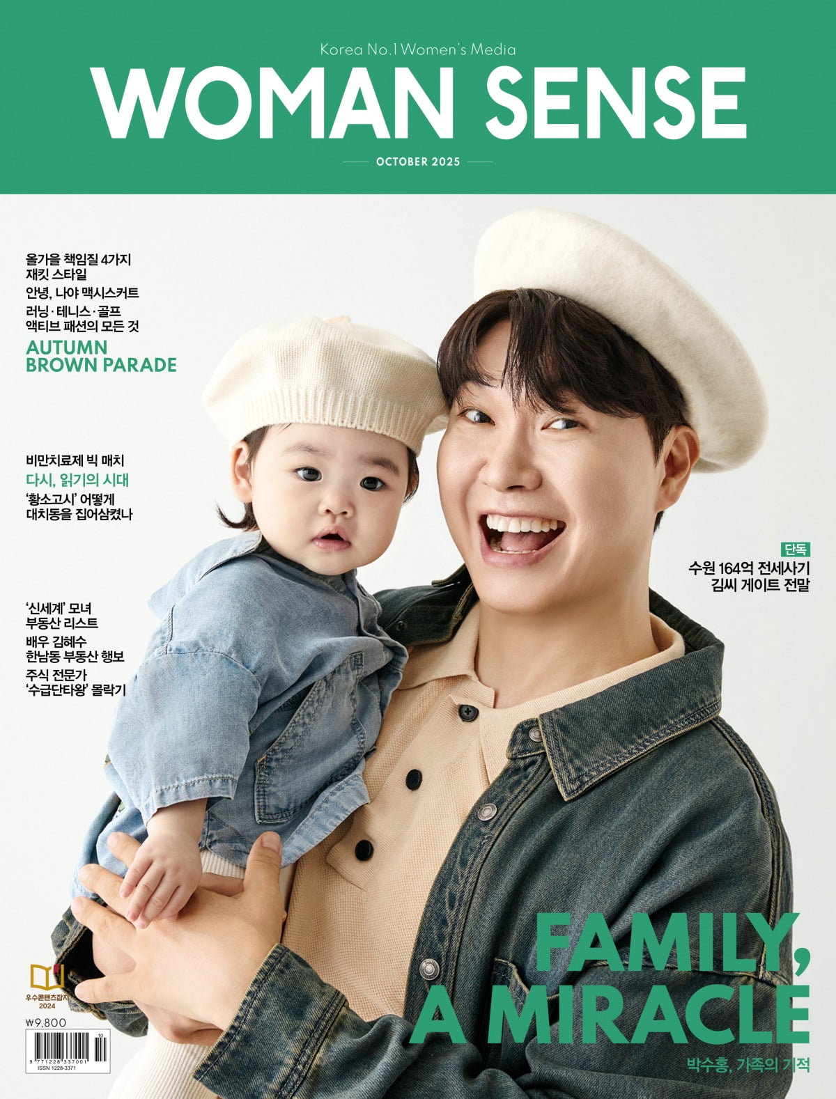 パク・スホン、生後11カ月の娘とファッション誌の表紙に登場…愛らしい親子