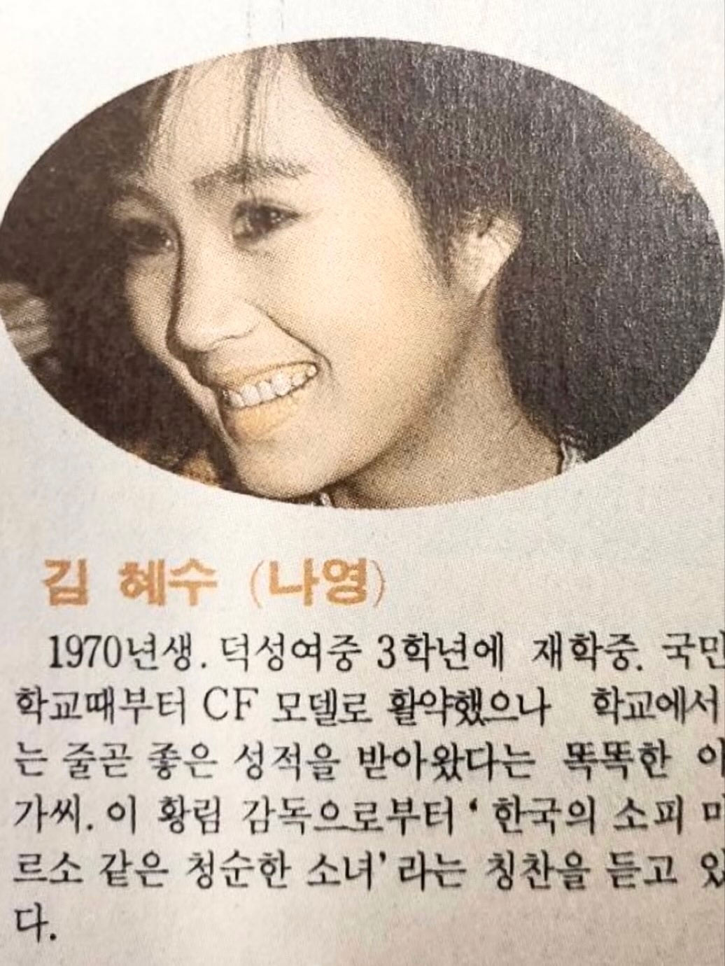 キム・ヘス、高校時代の写真公開…まさに「韓国のソフィー・マルソー」