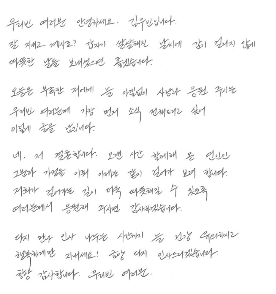 交際11年、キム・ウビン＆シン・ミナが12月20日結婚　「家庭を築き、ともに歩んでいく」