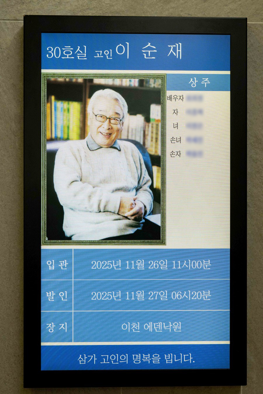 【フォト】91歳で亡くなった国民的俳優イ・スンジェさんの殯所