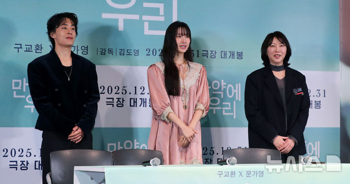 【フォト】映画『もしも私たち』記者懇談会のク・ギョファン＆ムン・ガヨン＆キム・ドヨン監督