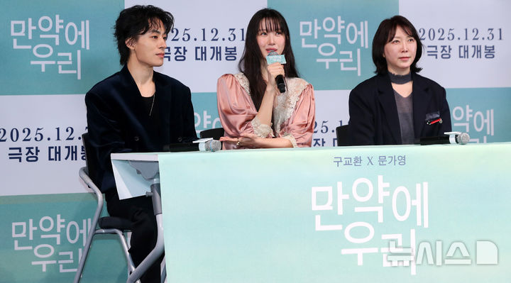 【フォト】映画『もしも私たち』記者懇談会のク・ギョファン＆ムン・ガヨン＆キム・ドヨン監督