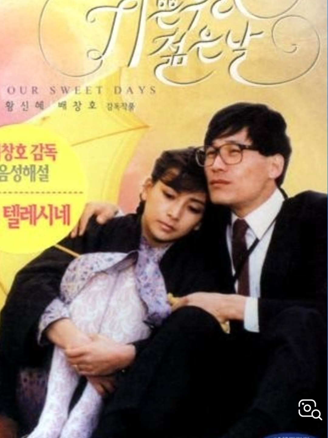 ファン・シネがアン・ソンギさんを追悼…『すばらしき我が青春の日々』で共演