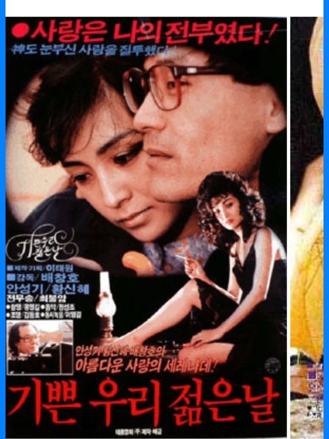 ファン・シネがアン・ソンギさんを追悼…『すばらしき我が青春の日々』で共演