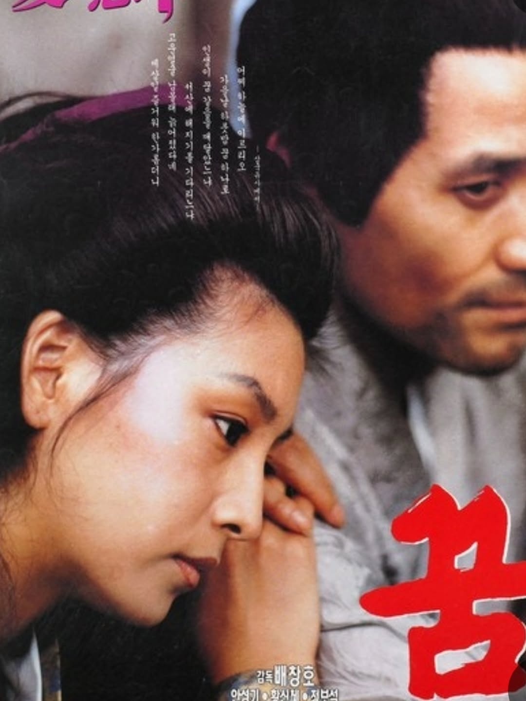 ファン・シネがアン・ソンギさんを追悼…『すばらしき我が青春の日々』で共演