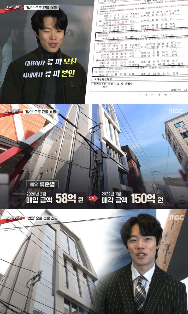 リュ・ジュンヨルの家族法人、ソウル・江南のビルを150億ウォンで売却…差益数十億 ..