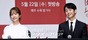 【フォト】チョン・ヘイン＆ハン・ジミン主演『ある春の夜に』制作発表会