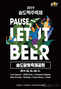 無料で楽しめるビール&音楽フェスティバル、仁川で開催