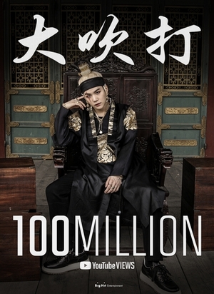BTSのSUGA MVがまた再生1億回超