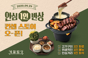 韓国の外食業界で今、「お一人様メニュー」が人気