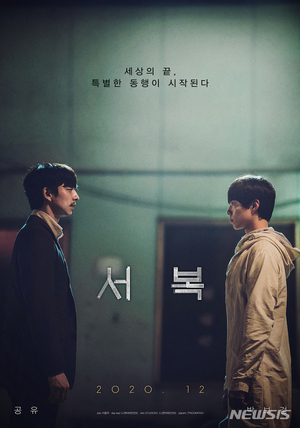 コン・ユ&パク・ボゴム主演『徐福』、12月の公開取りやめ