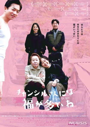 『チャンシルさんには福が多いね』、来年1月8日に日本で公開