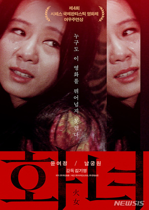 ユン・ヨジョンをもう一度…デビュー作『火女』50年ぶりに再上映