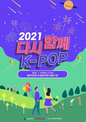 オフライン形式のK―POP大規模公演 来月17日にソウルで開催